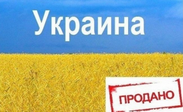 Украина: Остатки суверенитета страны отданы иностранцам за мелкий кредит
